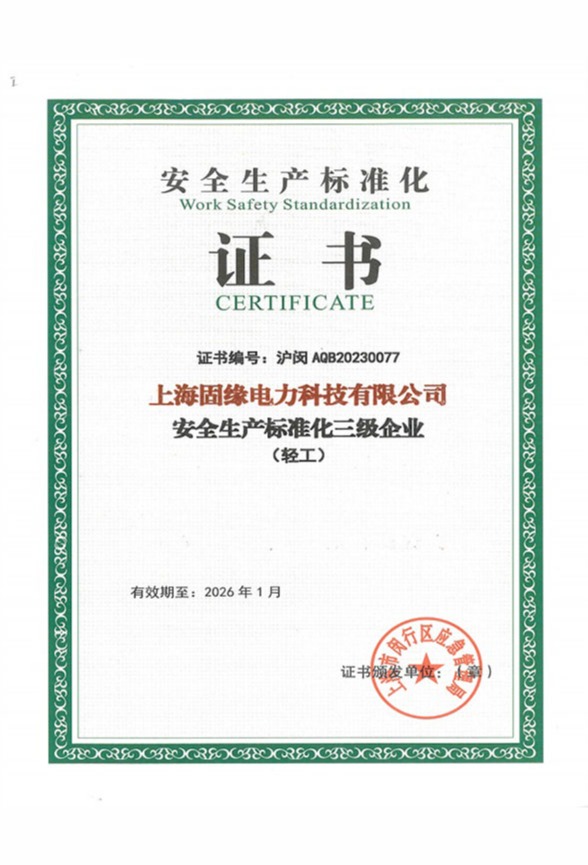 安全生產(chǎn)標(biāo)準(zhǔn)化證書