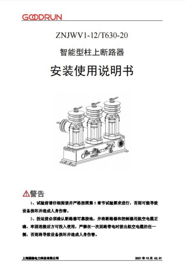 12kV斷路器