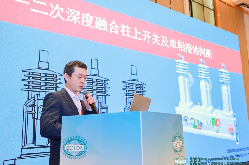 2022 Annual Meeting of Distribution and True Type Test Professional Committee and Forum on Intelligent Enhancement and Application of Distribution Equipment